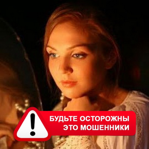 Злата Архипова +79852189312 в Вольске – это мошенники